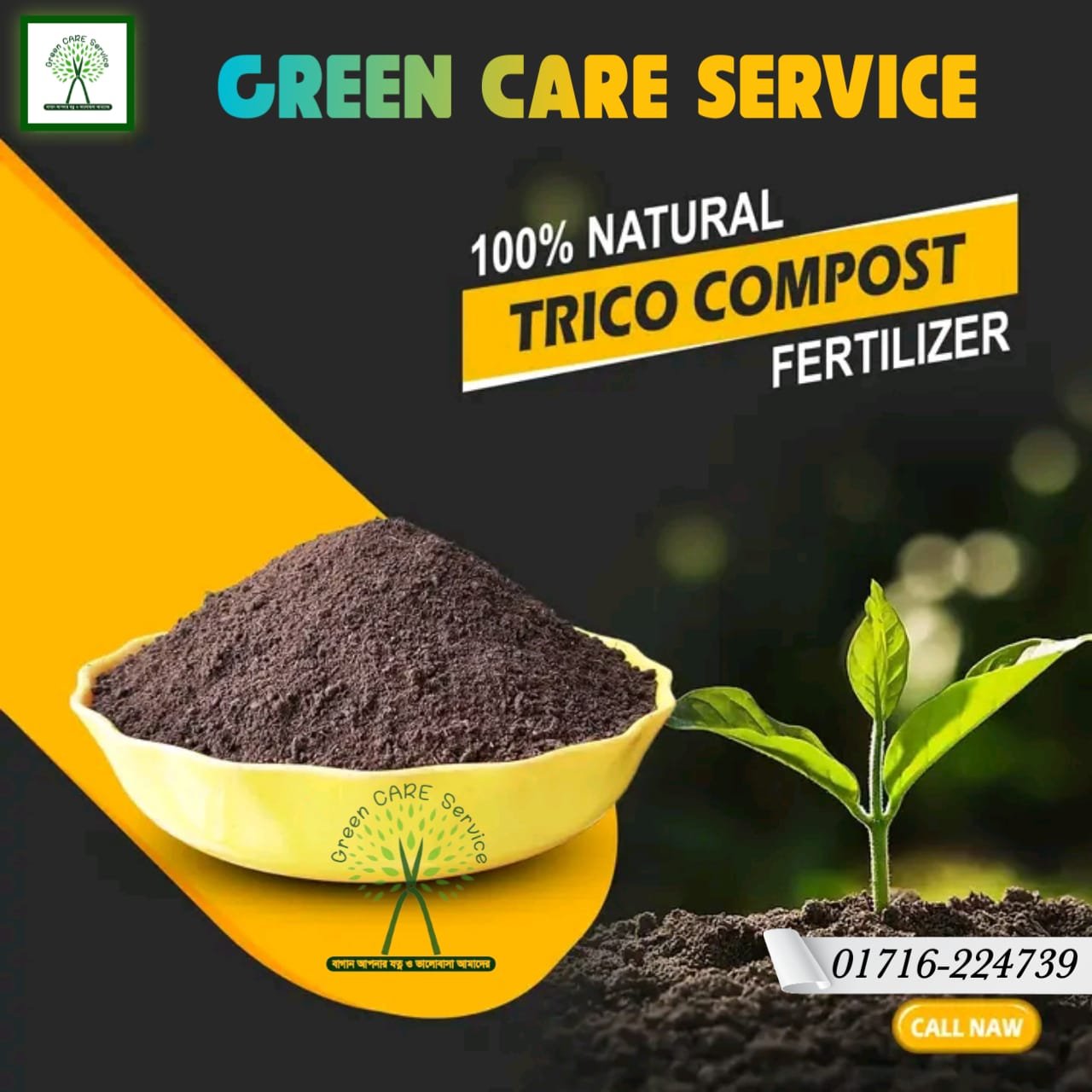 ট্রাইকো কম্পোস্ট - Image 2